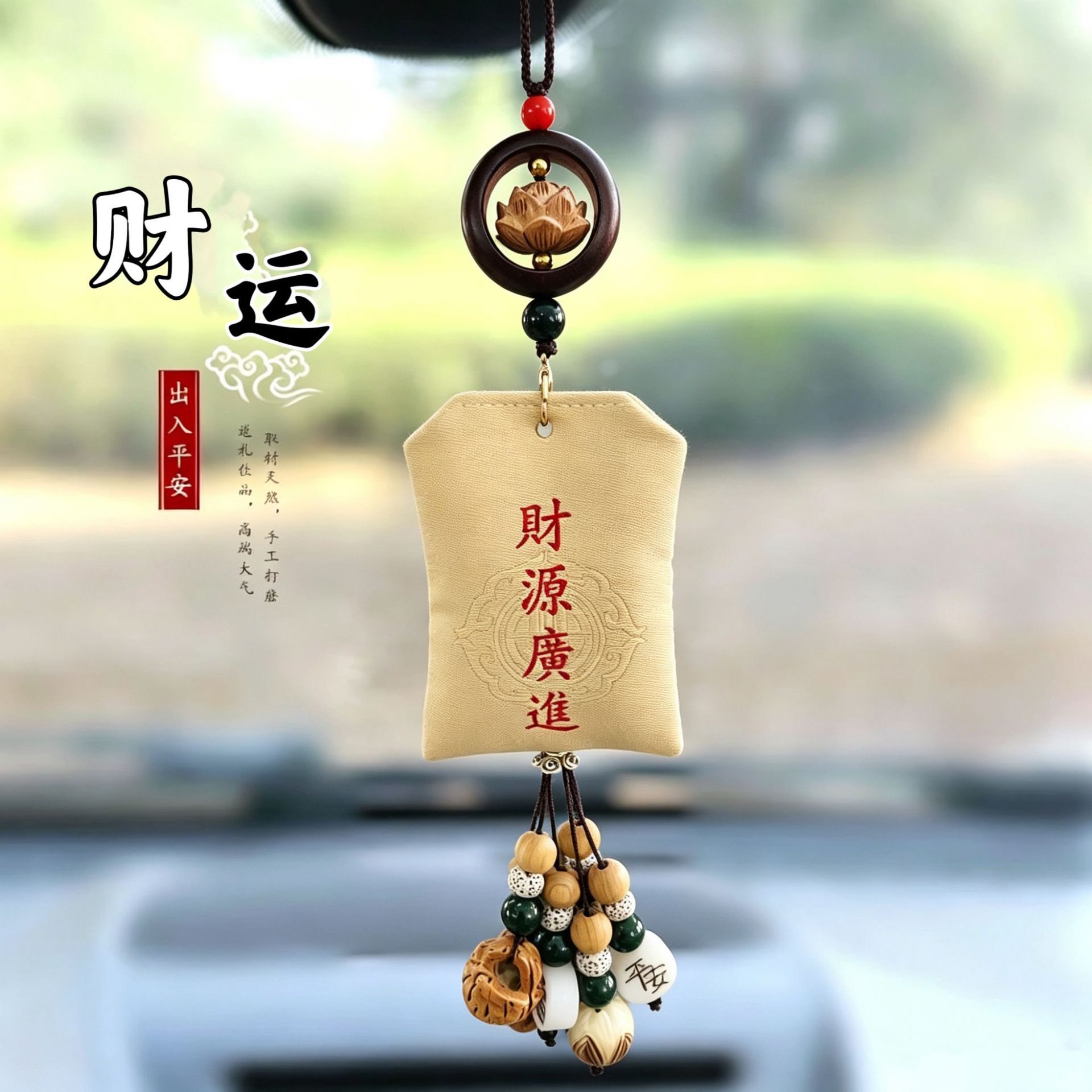 普陀山汽车挂件出入平安符朱砂车内高档后视镜男女车载车上挂饰品