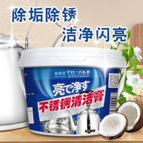 不锈钢清洁膏家用厨房神器除锈强力去污多功能洗锅底除黑垢清洗剂