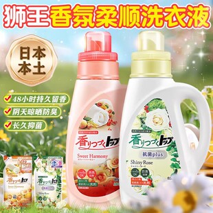 日本狮王TOP洗衣液持久留香无荧光剂洋甘菊果香香氛柔顺阴干防臭