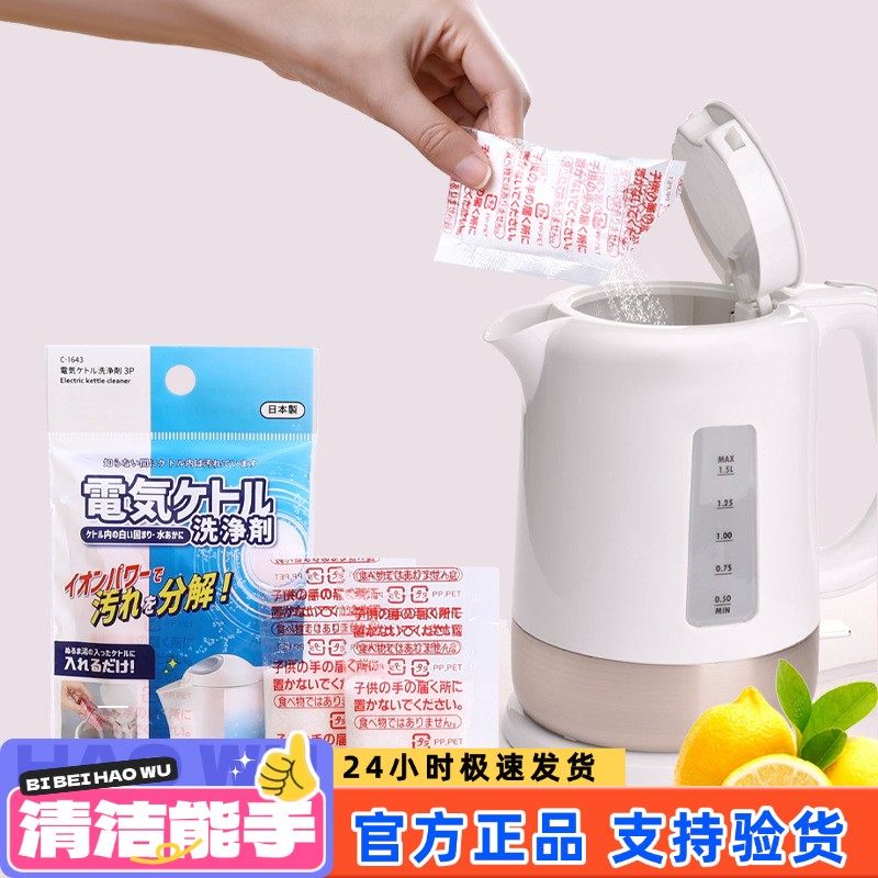 日本进口柠檬酸除垢剂烧水壶清洗剂家用食品级去茶渍除水垢清洁剂,洗护清洁剂/卫生巾/纸/香薰,马桶清洁剂/洁厕剂,淘宝优惠券,粉丝福利购,淘宝优惠卷