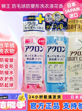日本原装进口狮王ACRON防毛球防变形洗衣液护理液柔顺剂440/450ml