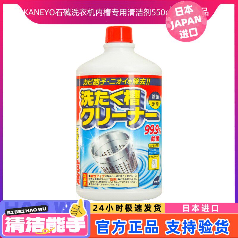 日本原装进口KANEYO石碱洗衣机槽清洗剂清洁剂550g除垢去污去异