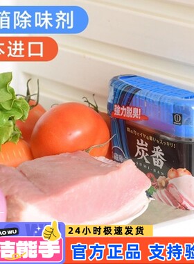 日本进口KOKUBO 冰箱除CHOU盒 冰箱活性炭 味盒  防止chuan味  脱