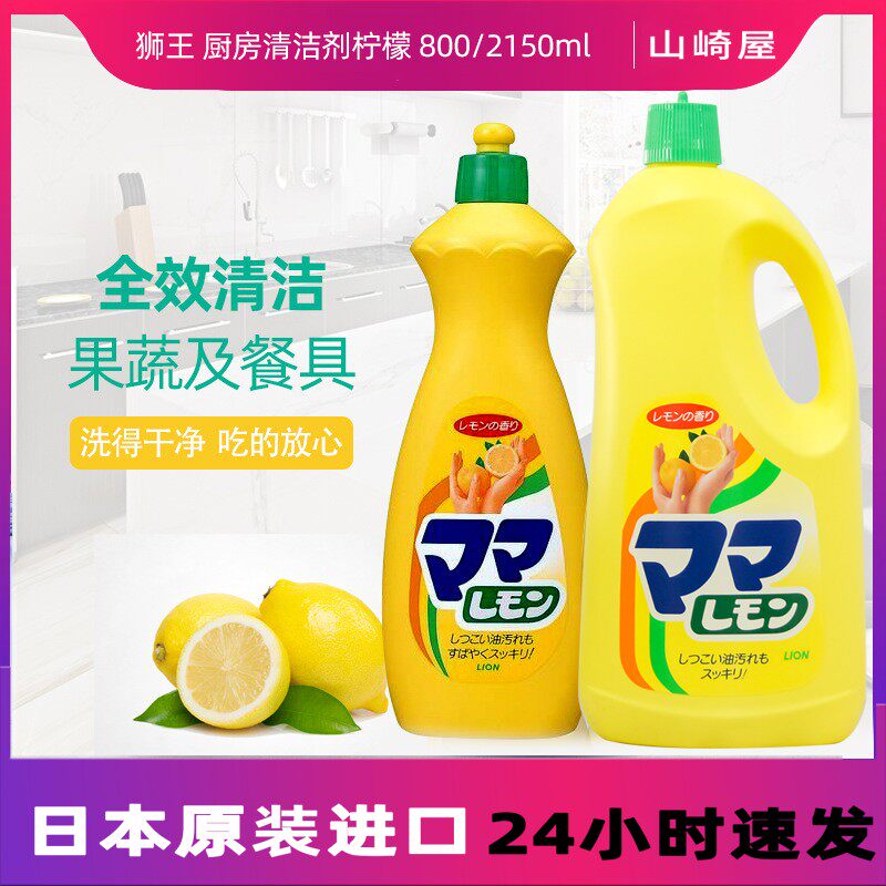日本进口狮王厨房清洁剂妈妈柠檬多用途清洁剂