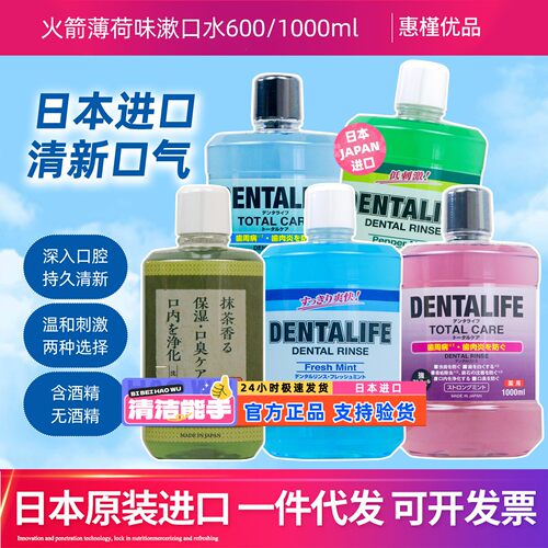 日本原装进口animo火箭漱口水清新口腔液体薄荷味