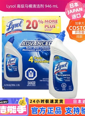 加拿大costco同款进口美国LYSOL卫生间马桶清洁剂 4x946ml