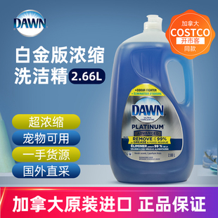加拿大costco美国4倍宝洁DAWN浓缩洗洁精2.66L分装500ml餐具宠物