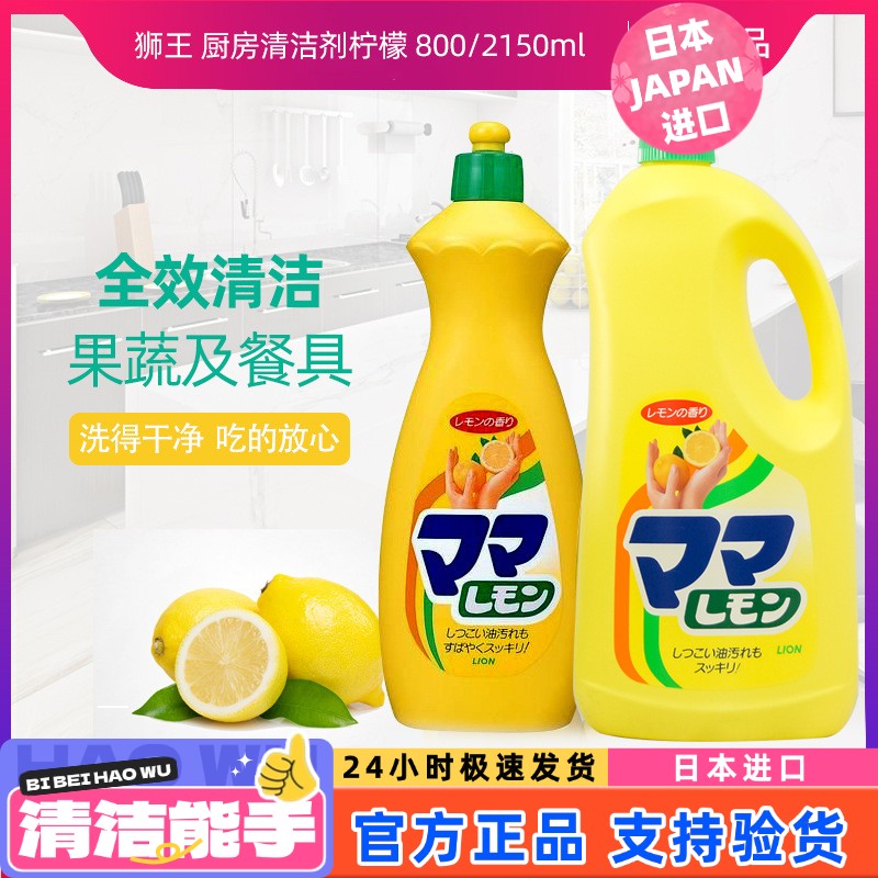 日本进口狮王柠檬洗洁精可果蔬