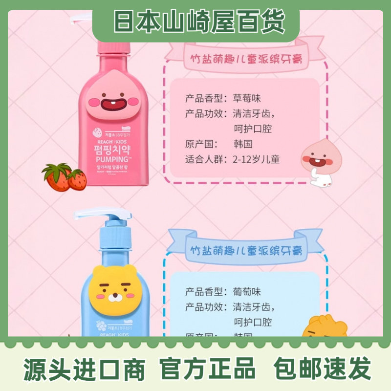 韩国LG萌趣牙膏儿童按压式2-12岁水果液体牙膏派缤草莓葡萄味