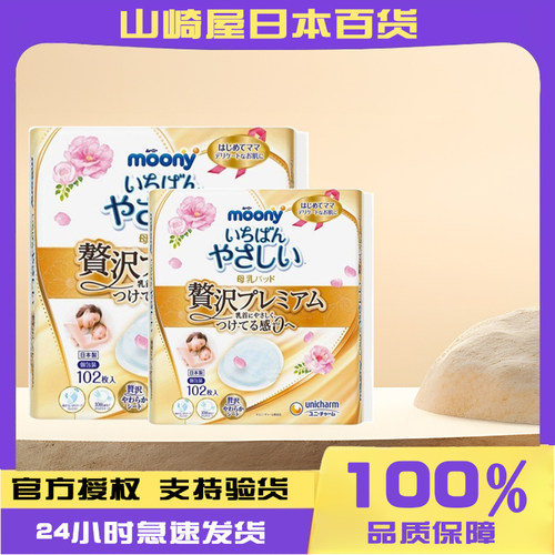 日本UNICHARM/尤妮佳防溢乳垫