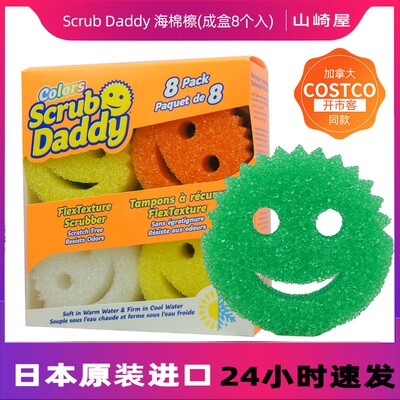 加拿大Costco同款ScrubDaddy笑脸老爸洗碗海绵清洁魔力擦8个