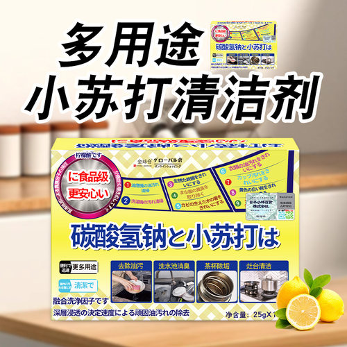 全球仓 碳酸氢钠小苏打清洁剂去油污多用途清洁剂独立包装清洁剂