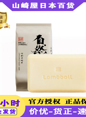 兰泊尔冷制羊奶皂温和可卸妆清洁