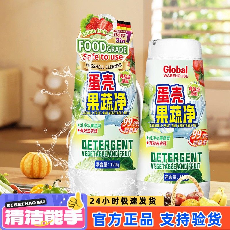 全球仓果蔬清洗剂蛋壳果蔬净孕妇婴去农残洗水果清洁剂果蔬清洁粉,洗护清洁剂/卫生巾/纸/香薰,果蔬/生鲜/食品专用清洁剂,淘宝优惠券,粉丝福利购,淘宝优惠卷