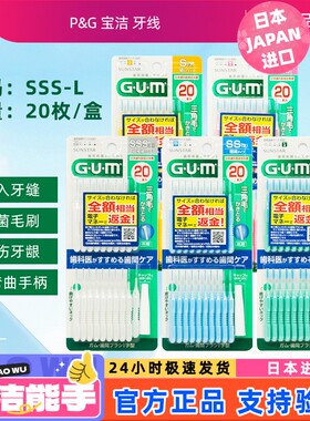 日本原装进口SUNSTAR GUM牙线棒可弯曲软皮片细型 20/40支