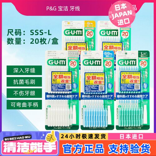 日本原装进口SUNSTAR GUM牙线棒可弯曲软皮片细型 20/40支