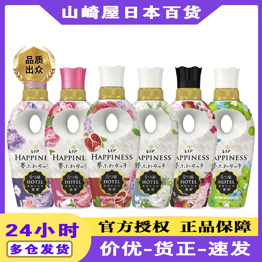 日本进口宝洁happiness衣物香氛柔顺剂留香蓬松柔软预防静电450ml