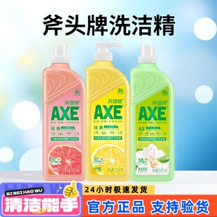 AXE斧头牌柠檬护肤洗洁精去污去油家庭装 3瓶 大瓶1.01kg