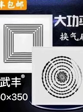 350x350集成吊顶静音换气排气扇