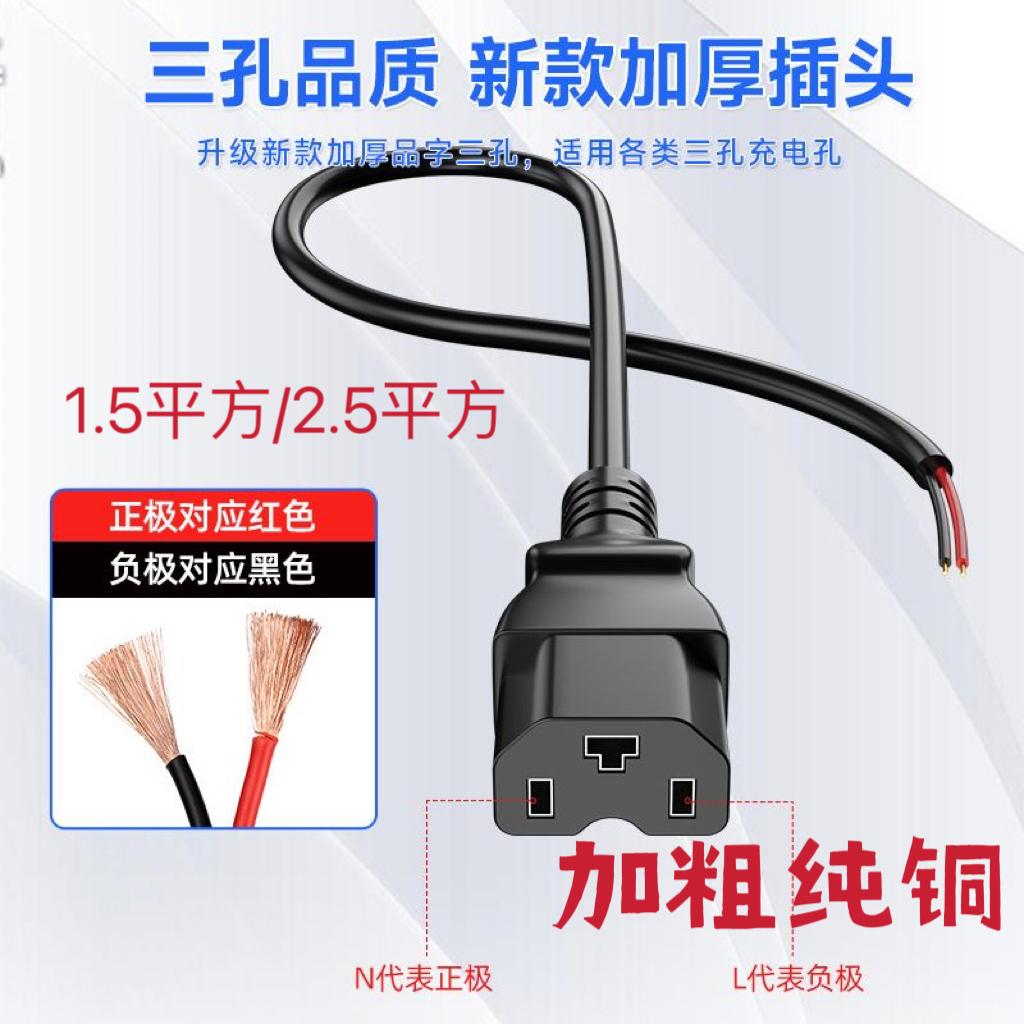 电动车充电器方孔电源线插线电瓶车输出电源线品字方插头直头线