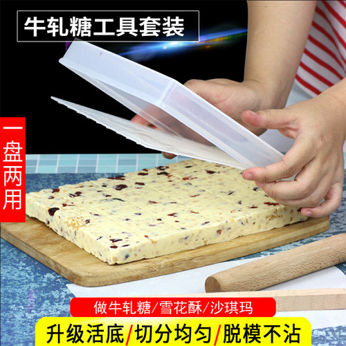 手工牛轧糖模具不粘整形工具自制雪花酥套装冷却定型盘家用全套 - 封面