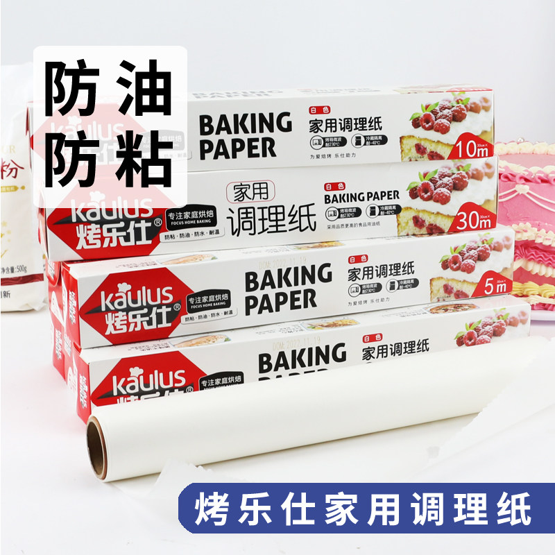 硅油纸烘焙工具烤箱用烧烤纸 空气炸锅烤盘防油垫 蛋糕锡纸调理纸