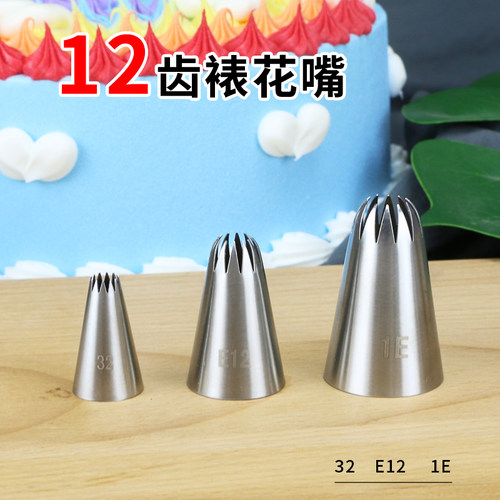 E12奶油蛋糕十二齿1E裱花嘴