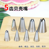5齿裱花嘴不锈钢五齿奶油嘴2E星星菊花曲奇贝壳玫瑰无缝304裱花嘴
