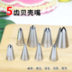 5齿裱花嘴不锈钢五齿奶油嘴2E星星菊花曲奇贝壳玫瑰无缝304裱花嘴