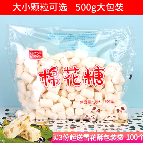 棉花糖牛轧糖原料易融化伊高