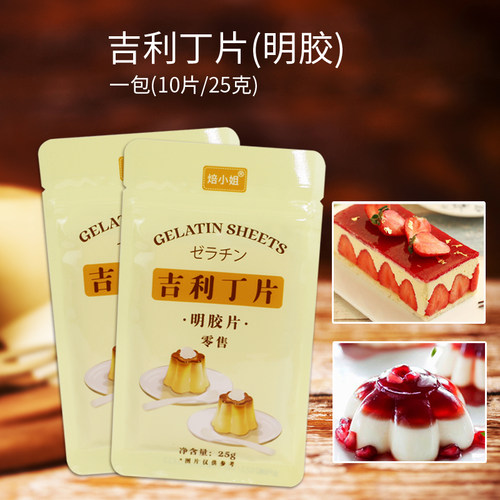 吉利丁片25克装10凝胶原料