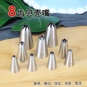 不锈钢八齿牙裱花嘴奶油裱花 曲奇饼干溶豆泡芙8齿裙边奶油胶花嘴