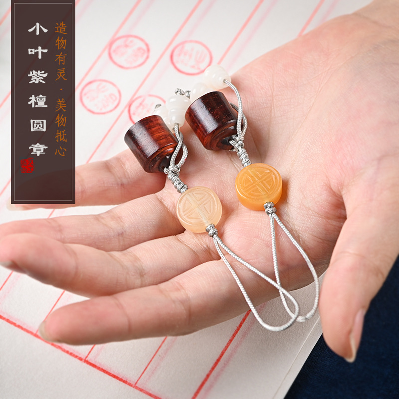 小叶紫檀古风圆章情侣吊坠挂件定情信物礼物文字系列警世格言印章