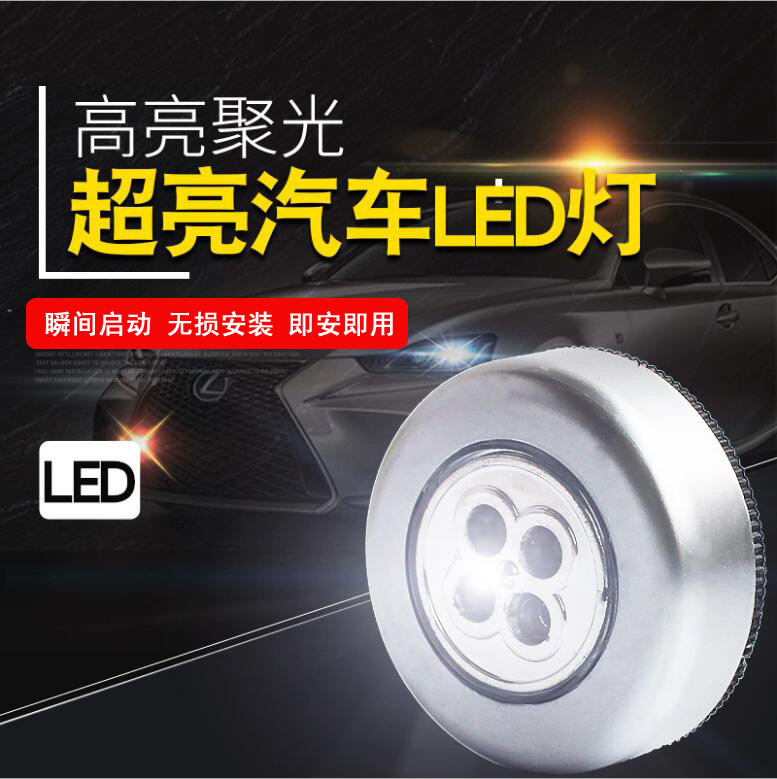 汽车 LED照明灯触碰式 车内后备箱灯照亮灯车载后排阅读照明灯