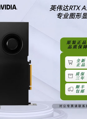 全新英伟达NVIDIA RTX A5000 24GB 工包显卡深度学习渲染运算加速