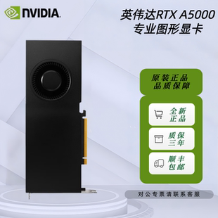 全新英伟达NVIDIA RTX A5000 24GB 工包显卡深度学习渲染运算加速