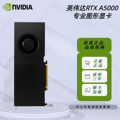 全新英伟达NVIDIA RTX A5000 24GB 工包显卡深度学习渲染运算加速