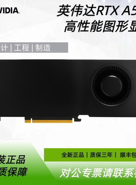 全新英伟达NVIDIA RTX A5000 24GB 工包显卡深度学习渲染运算加速