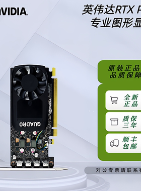 英伟达NVIDIA Quadro P600 2G工包专业图形设计建模渲染视频剪辑