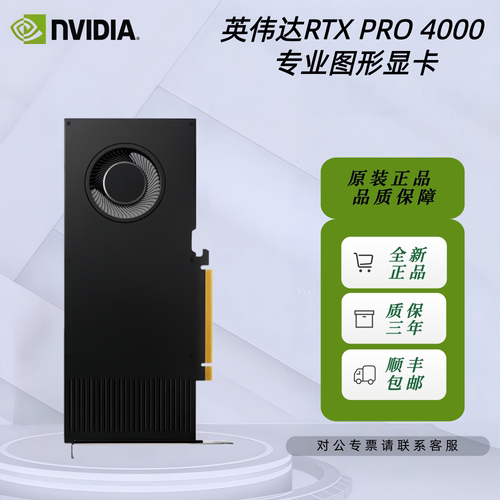 英伟达RTX PRO 4000 Blackwell 24GB 工包建模渲染绘图设计显卡