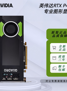 英伟达NVIDIA Quadro P4000 8G工包专业图形设计建模渲染视频剪辑