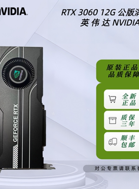 NVIDIA英伟达RTX306012G公版涡轮显卡全新正品3年质保
