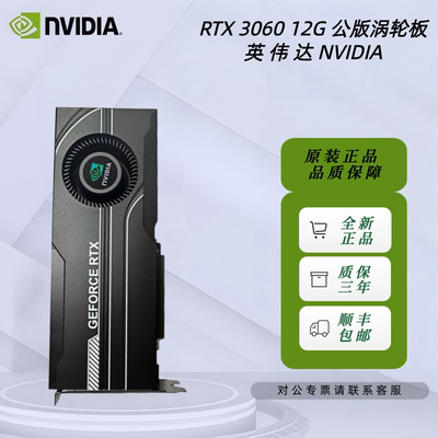 NVIDIA英伟达RTX306012G公版涡轮显卡全新正品3年质保