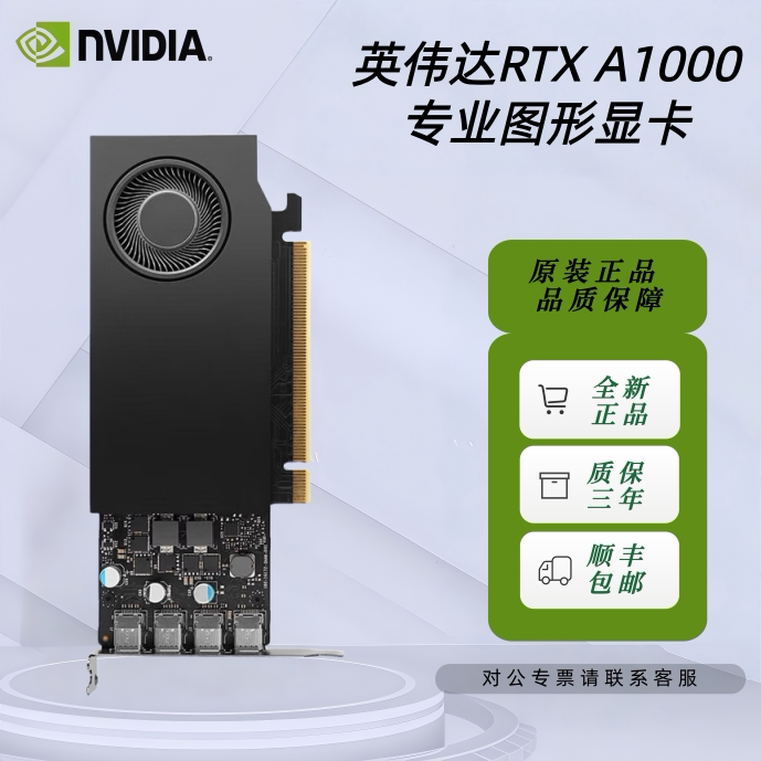 英伟达RTX A1000图形显卡8G丽台专业平面设计建模渲染Ai视频剪辑图片