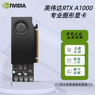 英伟达RTX A1000图形显卡8G丽台专业平面设计建模渲染Ai视频剪辑