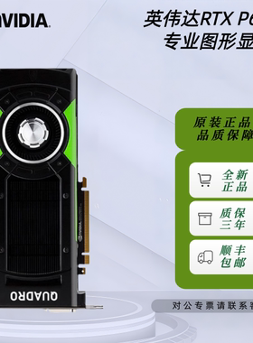 英伟达NVIDIA QuadroP6000 24G工包专业图形设计建模渲染视频剪辑