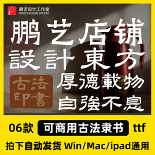 可商用隶书中文字体包古风书法隶书ai ps procreate字体办公字体