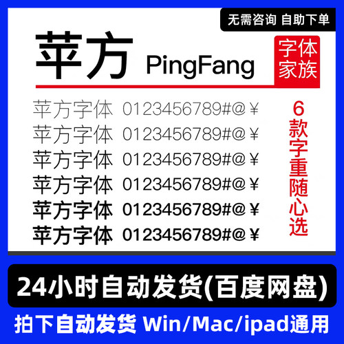 苹方字体mac苹方港中英文简体苹果手机商用黑中细粗体win字体包库