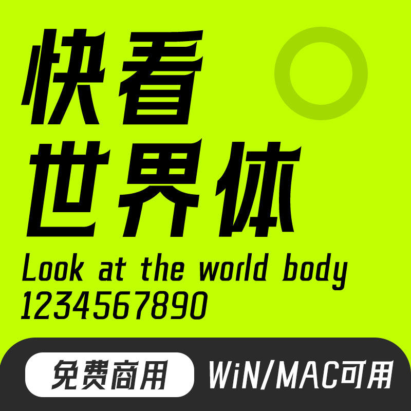 快看世界体 免费可商用 快看漫画专用字体标题字体ps字体安装包,商务/设计服务,设计素材/源文件,淘宝优惠券,粉丝福利购,淘宝优惠卷