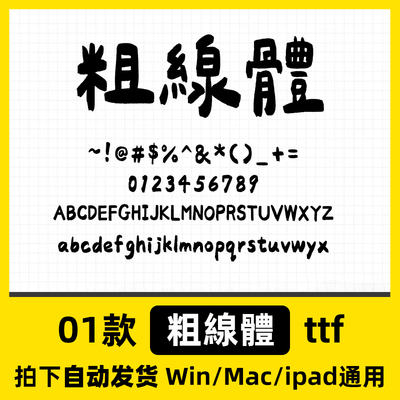 粗線體 港澳台湾繁体手写臺灣繁體字粗线体 procreate/GoodNotes